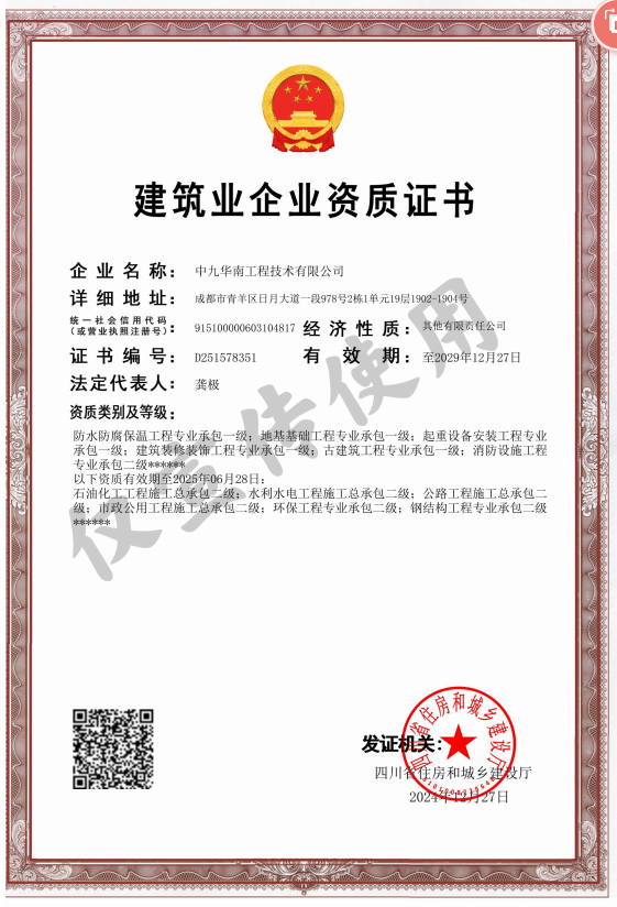 中九華南工程技術有限公司資質加盟